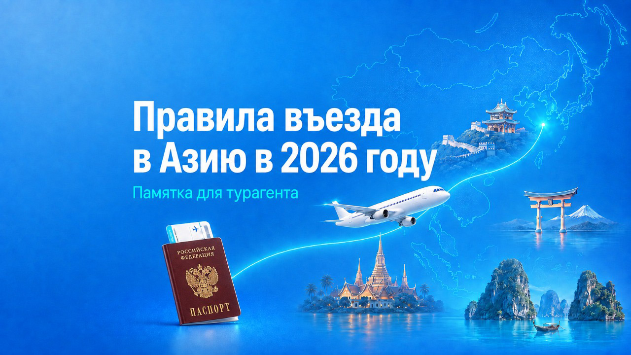 Asia arrival rules