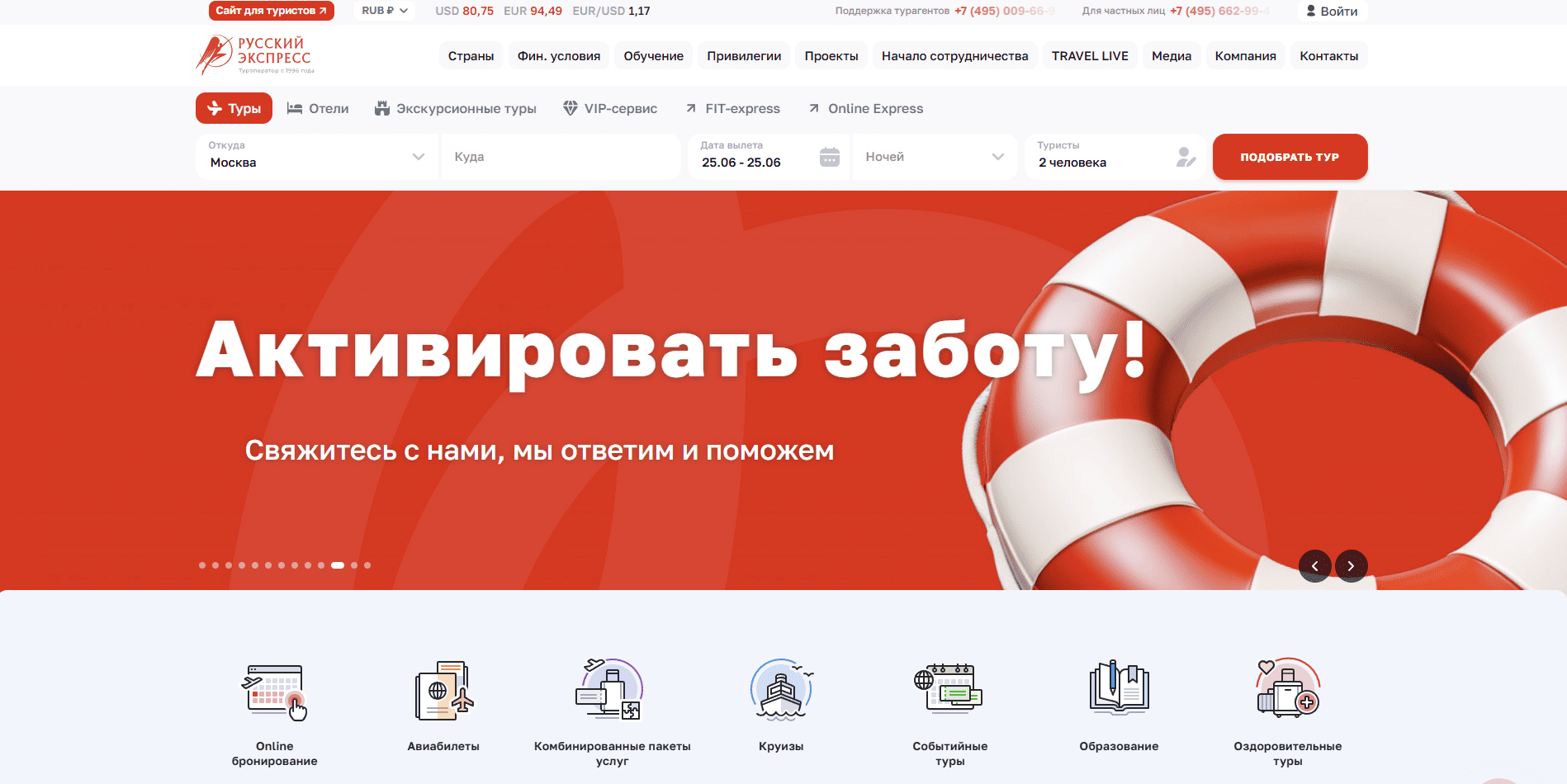 Арина Тур